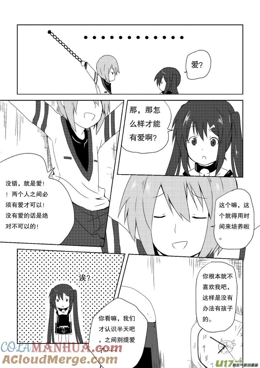 我与不可思议的少女们 ★第九集（上）★ 第5页