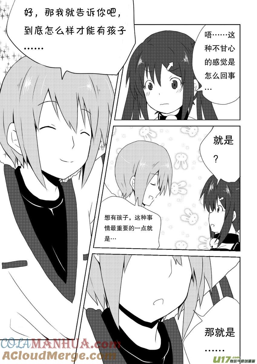 我与不可思议的少女们 ★第九集（上）★ 第3页