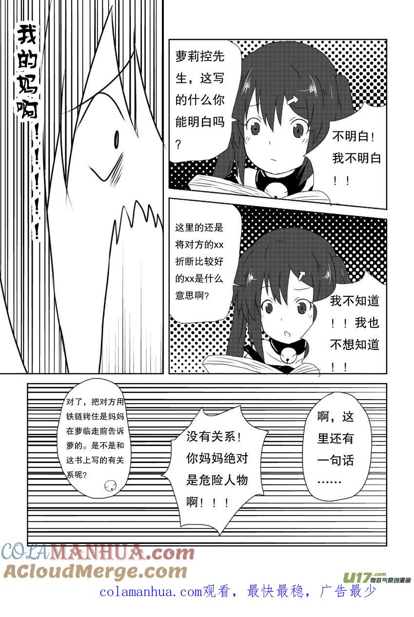 我与不可思议的少女们 ★第九集（上）★ 第9页