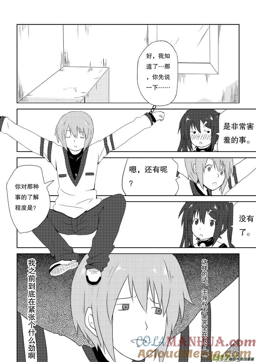 我与不可思议的少女们 ★第九集（上）★ 第2页