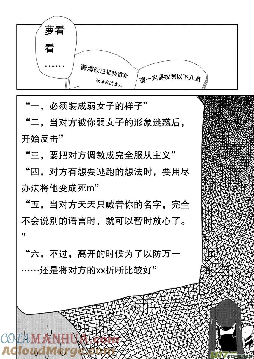 我与不可思议的少女们 ★第九集（上）★ 第8页