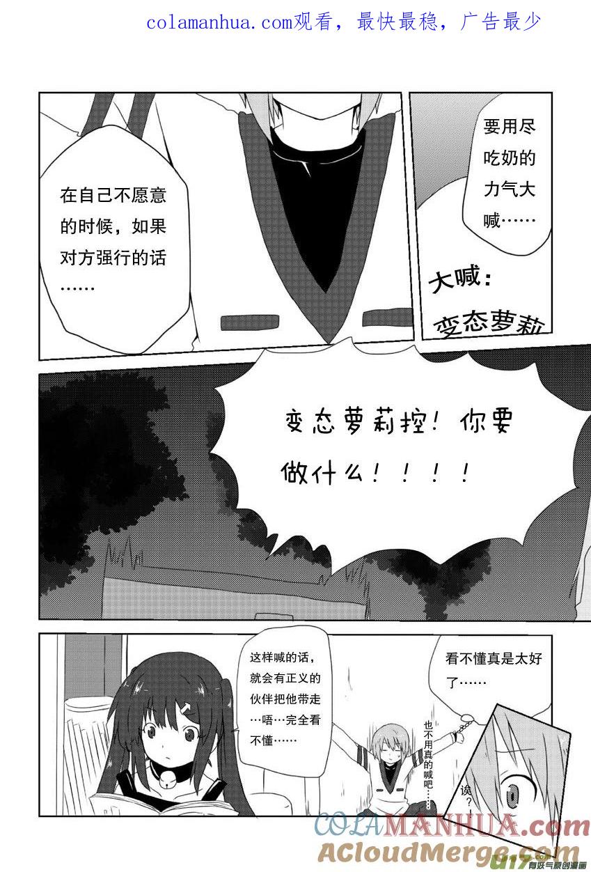 我与不可思议的少女们 ★第九集（下）★ 第1页