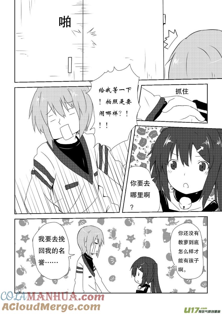 我与不可思议的少女们 ★第九集（下）★ 第6页