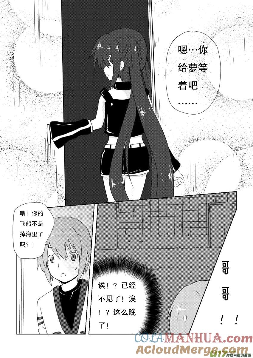 我与不可思议的少女们 ★第九集（下）★ 第8页