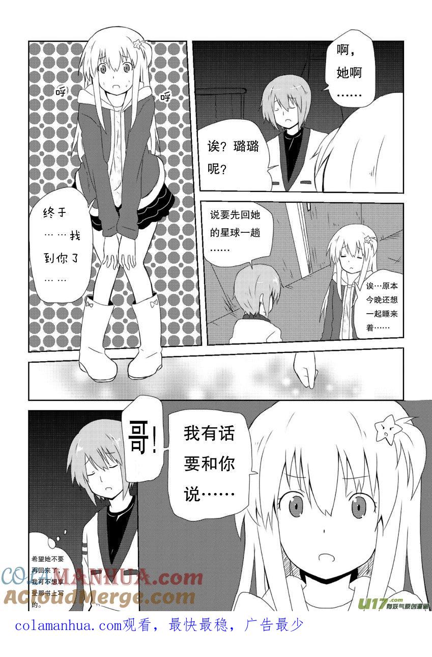 我与不可思议的少女们 ★第九集（下）★ 第9页