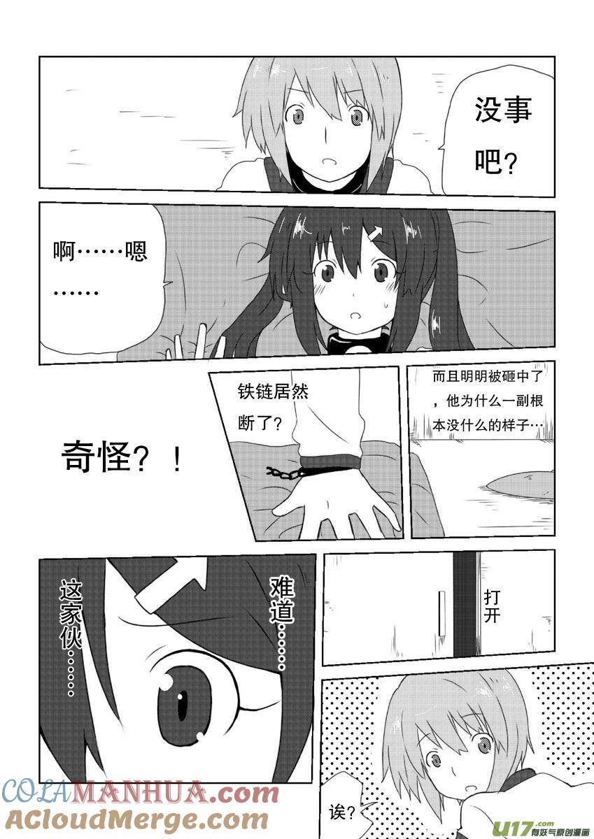 我与不可思议的少女们 ★第九集（下）★ 第4页