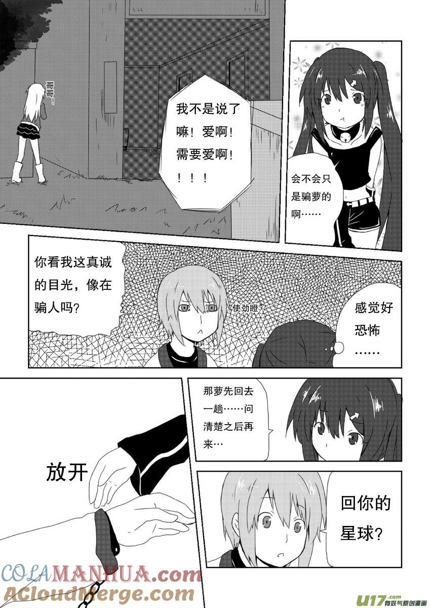 我与不可思议的少女们 ★第九集（下）★ 第7页