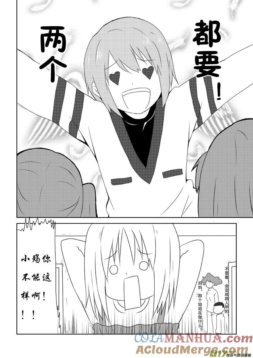 我与不可思议的少女们 ★第十集（上）★ 第4页