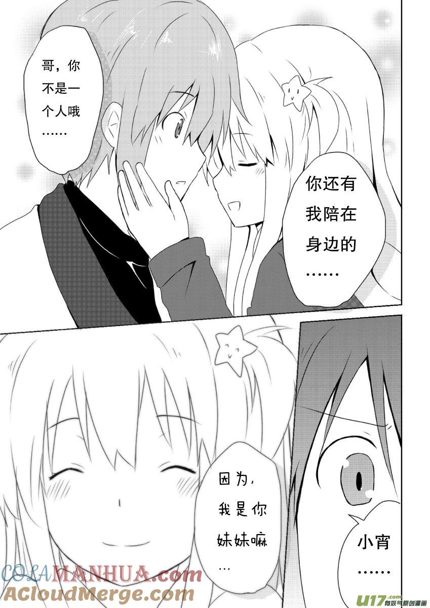 我与不可思议的少女们 ★第十集（上）★ 第7页