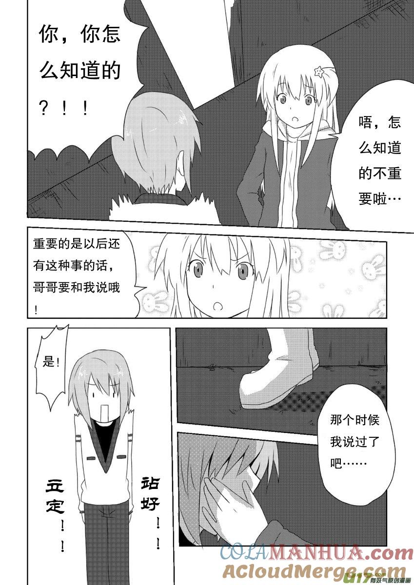 我与不可思议的少女们 ★第十集（上）★ 第6页