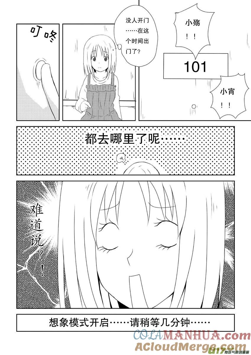 我与不可思议的少女们 ★第十集（上）★ 第2页