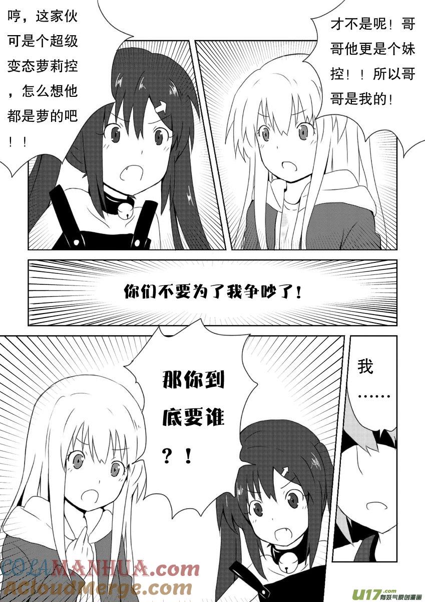 我与不可思议的少女们 ★第十集（上）★ 第3页