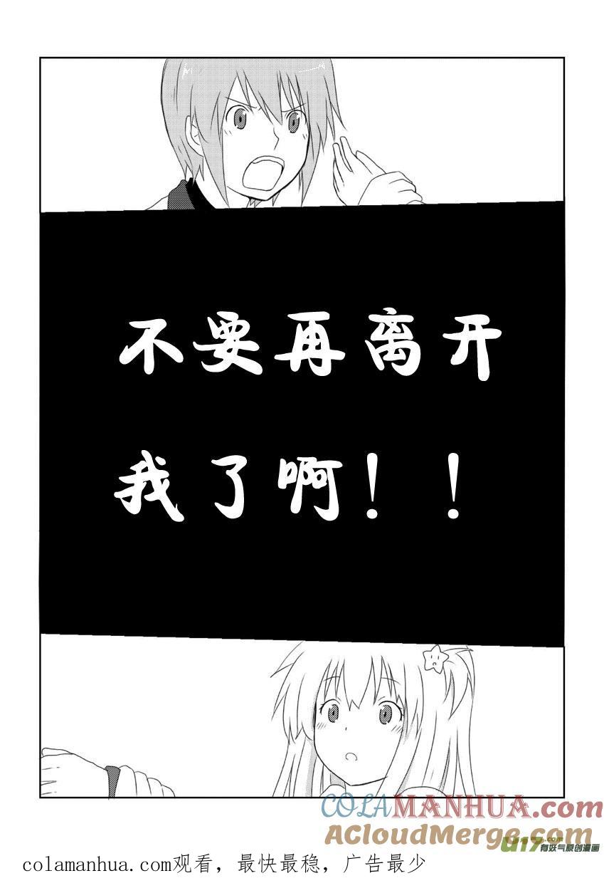 我与不可思议的少女们 ★第十集（上）★ 第9页