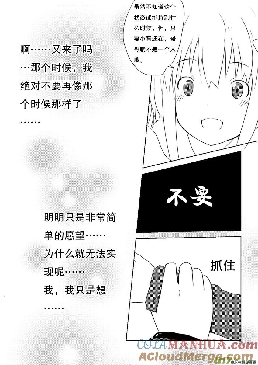 我与不可思议的少女们 ★第十集（上）★ 第8页