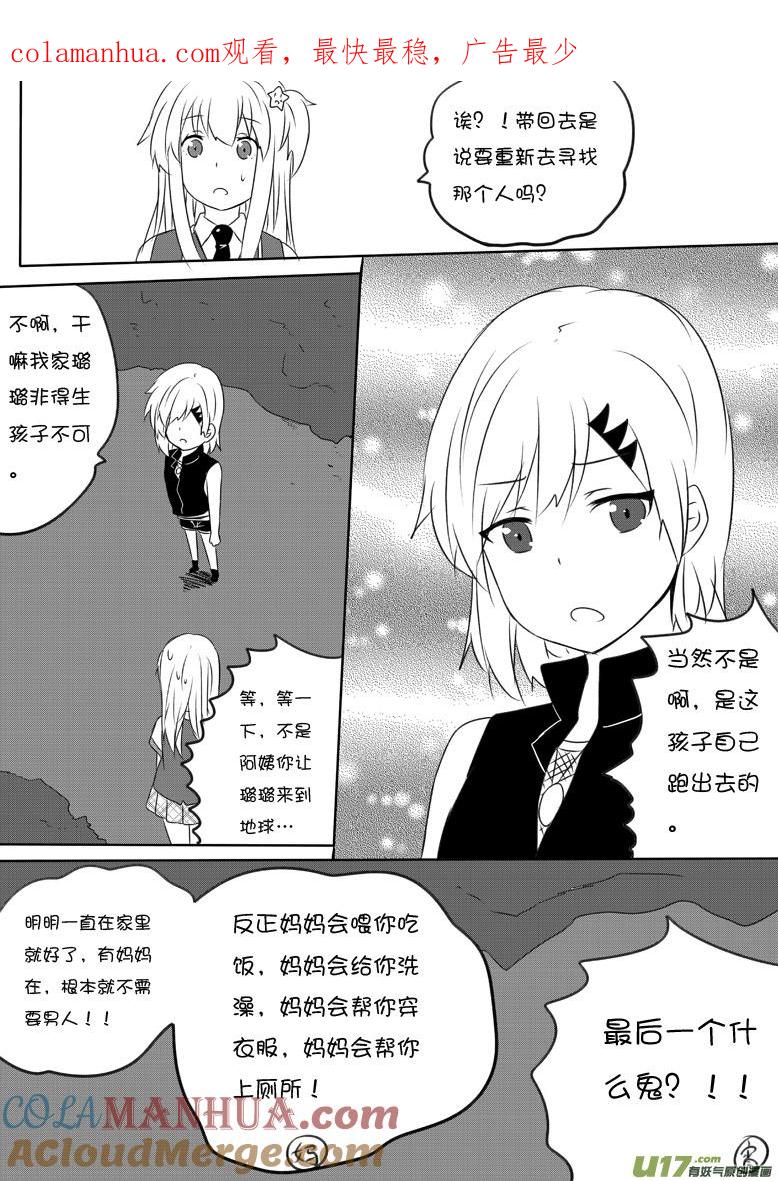我与不可思议的少女们 ★第六十四集（下）★ 第1页