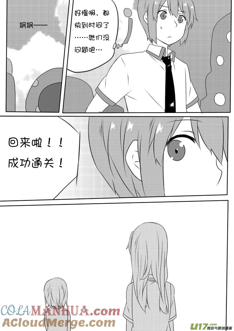 我与不可思议的少女们 ★第六十四集（下）★ 第4页