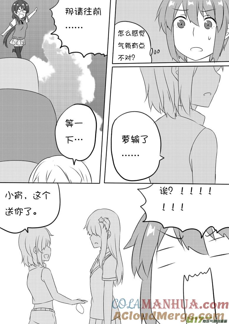 我与不可思议的少女们 ★第六十四集（下）★ 第5页