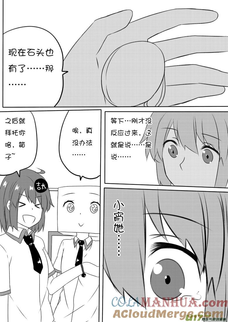 我与不可思议的少女们 ★第六十四集（下）★ 第8页