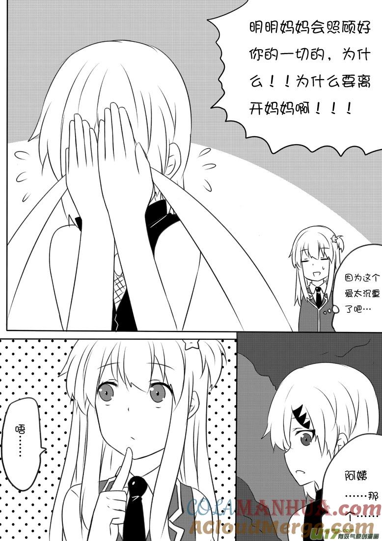 我与不可思议的少女们 ★第六十四集（下）★ 第2页
