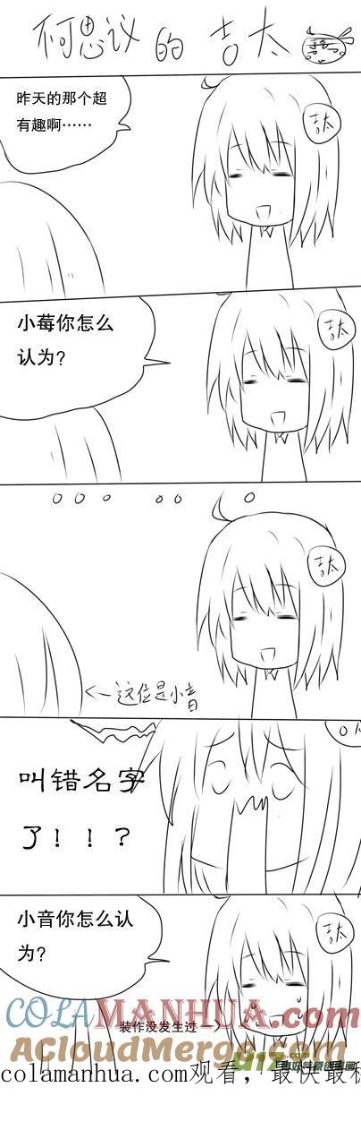 我与不可思议的少女们 ★第十集（下）★ 第11页