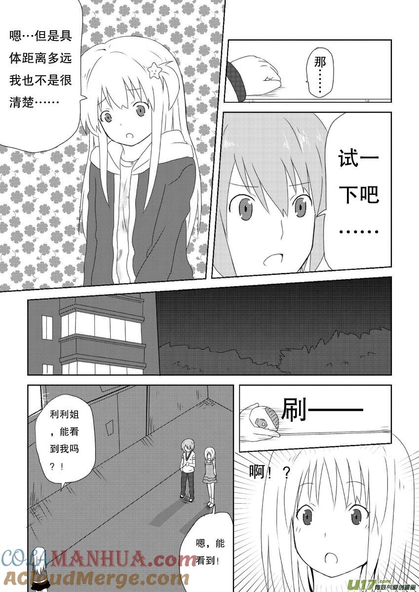 我与不可思议的少女们 ★第十集（下）★ 第4页