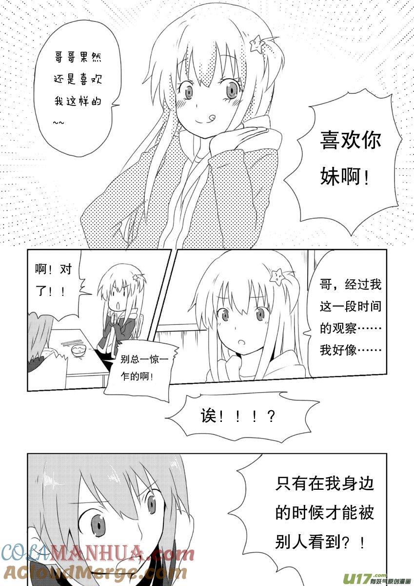 我与不可思议的少女们 ★第十集（下）★ 第3页