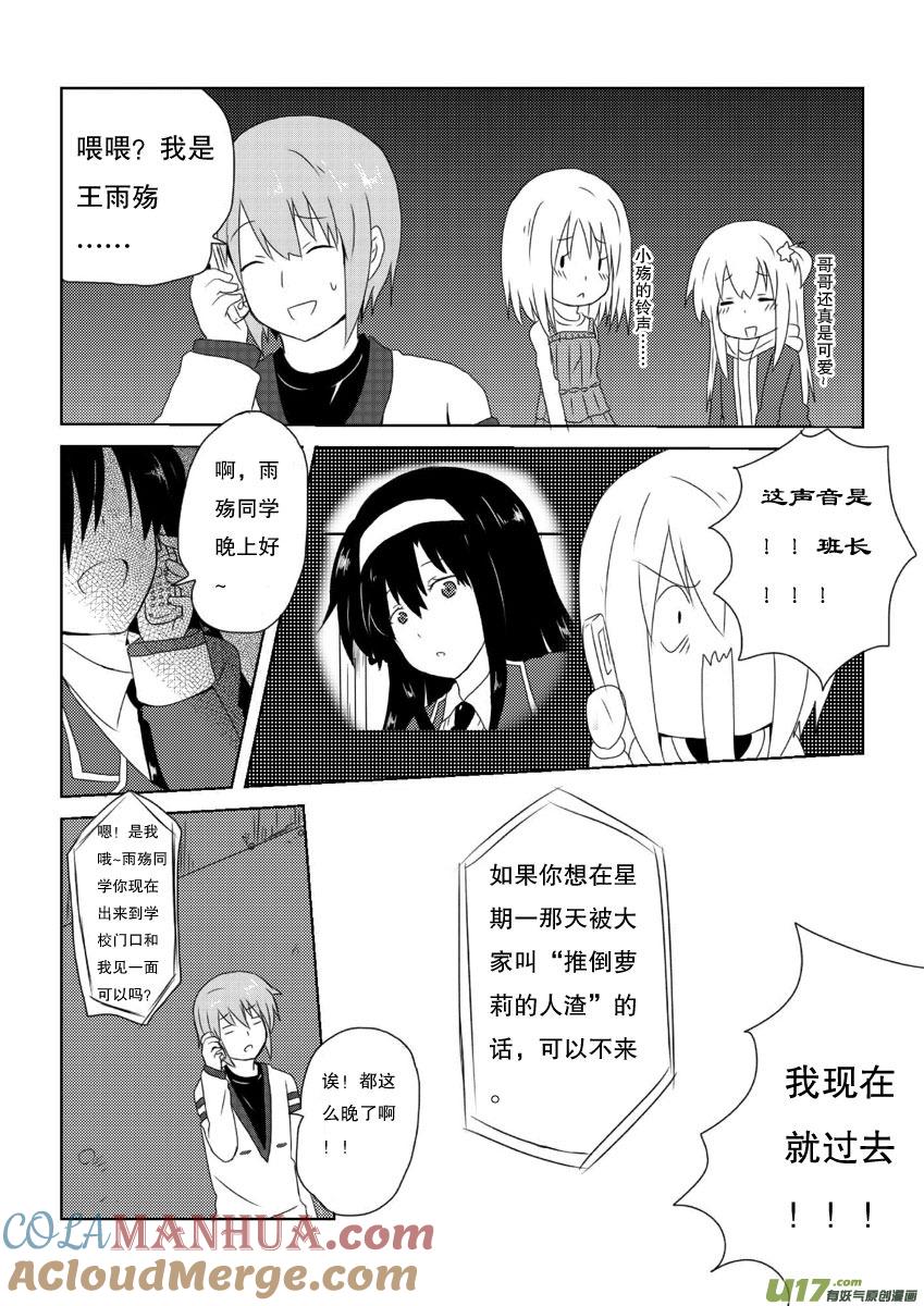 我与不可思议的少女们 ★第十集（下）★ 第7页