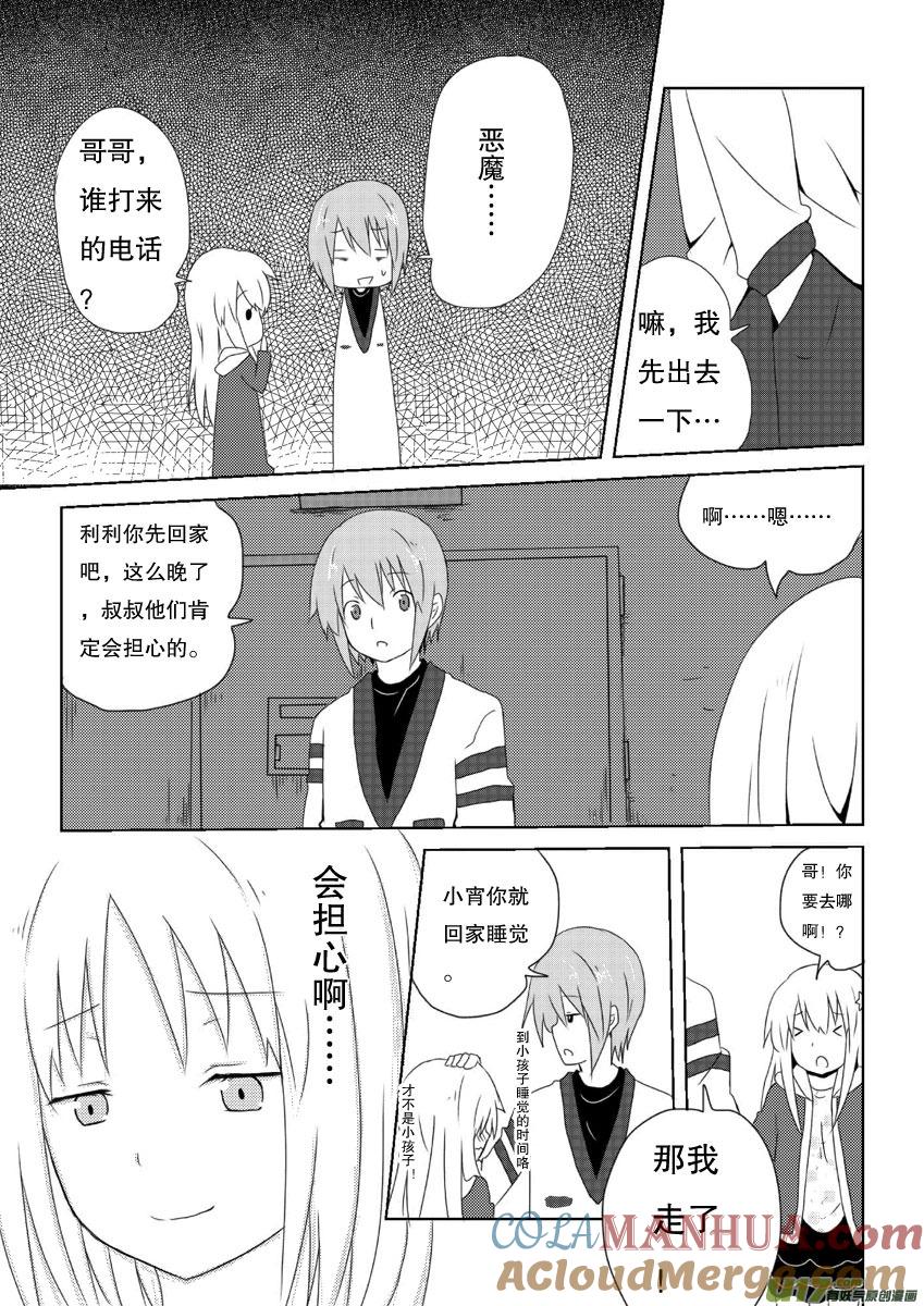 我与不可思议的少女们 ★第十集（下）★ 第8页