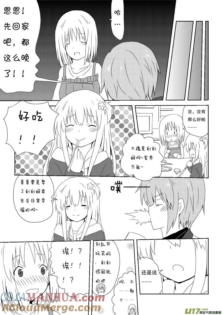 我与不可思议的少女们 ★第十集（下）★ 第2页