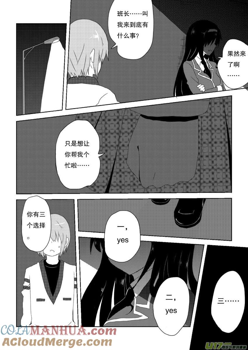 我与不可思议的少女们 ★第十集（下）★ 第9页