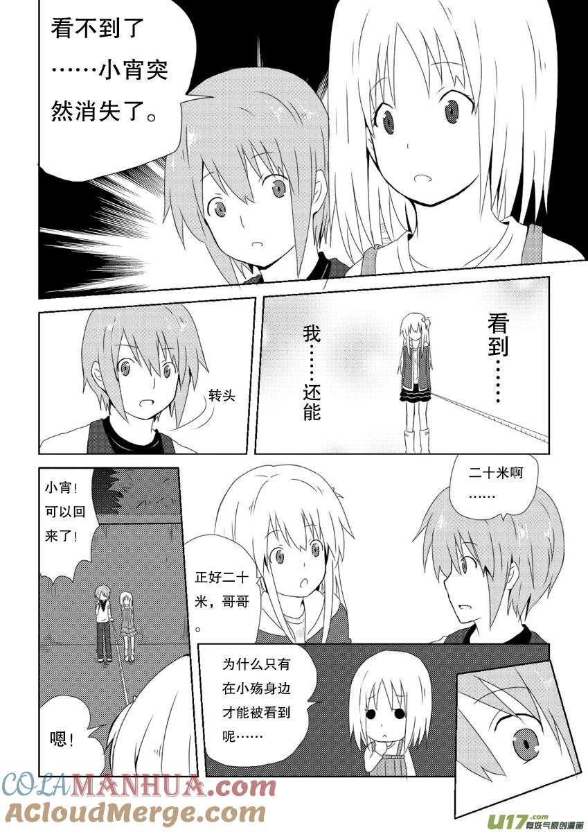 我与不可思议的少女们 ★第十集（下）★ 第5页