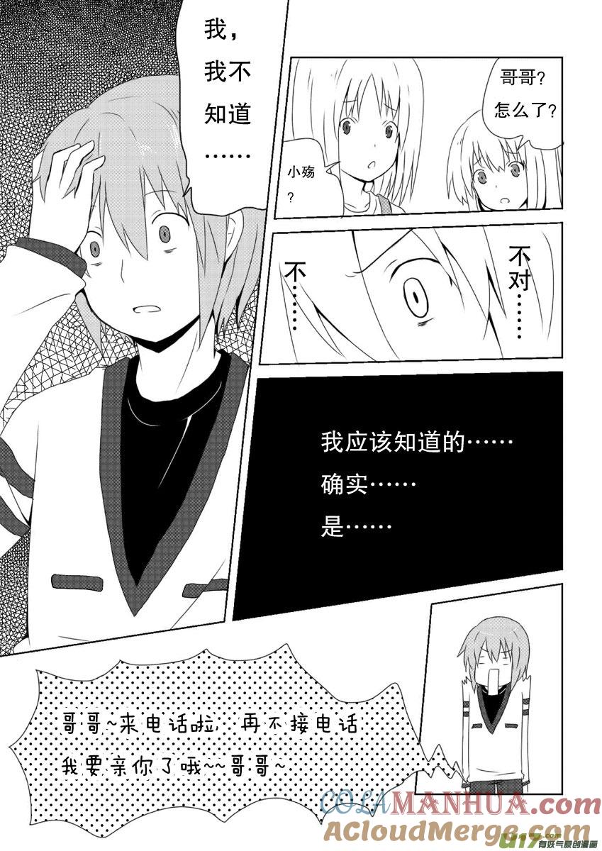 我与不可思议的少女们 ★第十集（下）★ 第6页