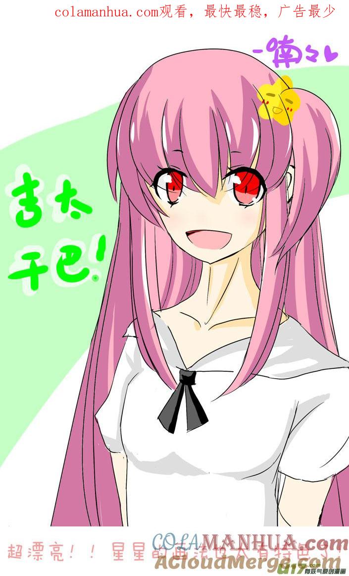 我与不可思议的少女们 ★同人图★ 第1页