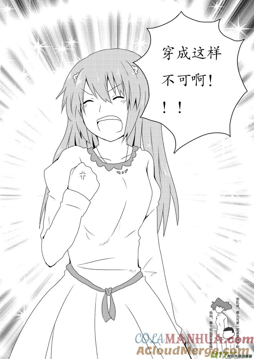 我与不可思议的少女们 ★第十一集（上）★ 第4页