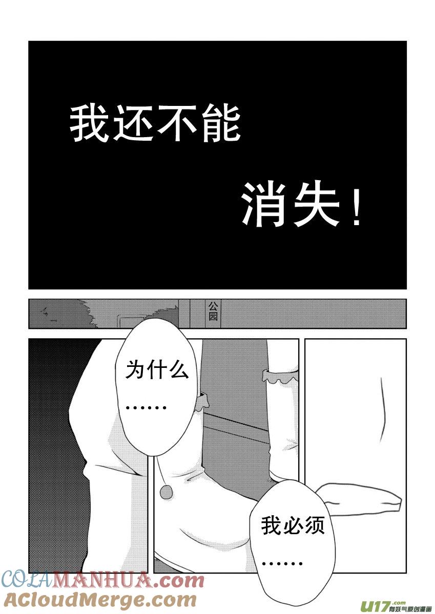 我与不可思议的少女们 ★第十一集（上）★ 第3页