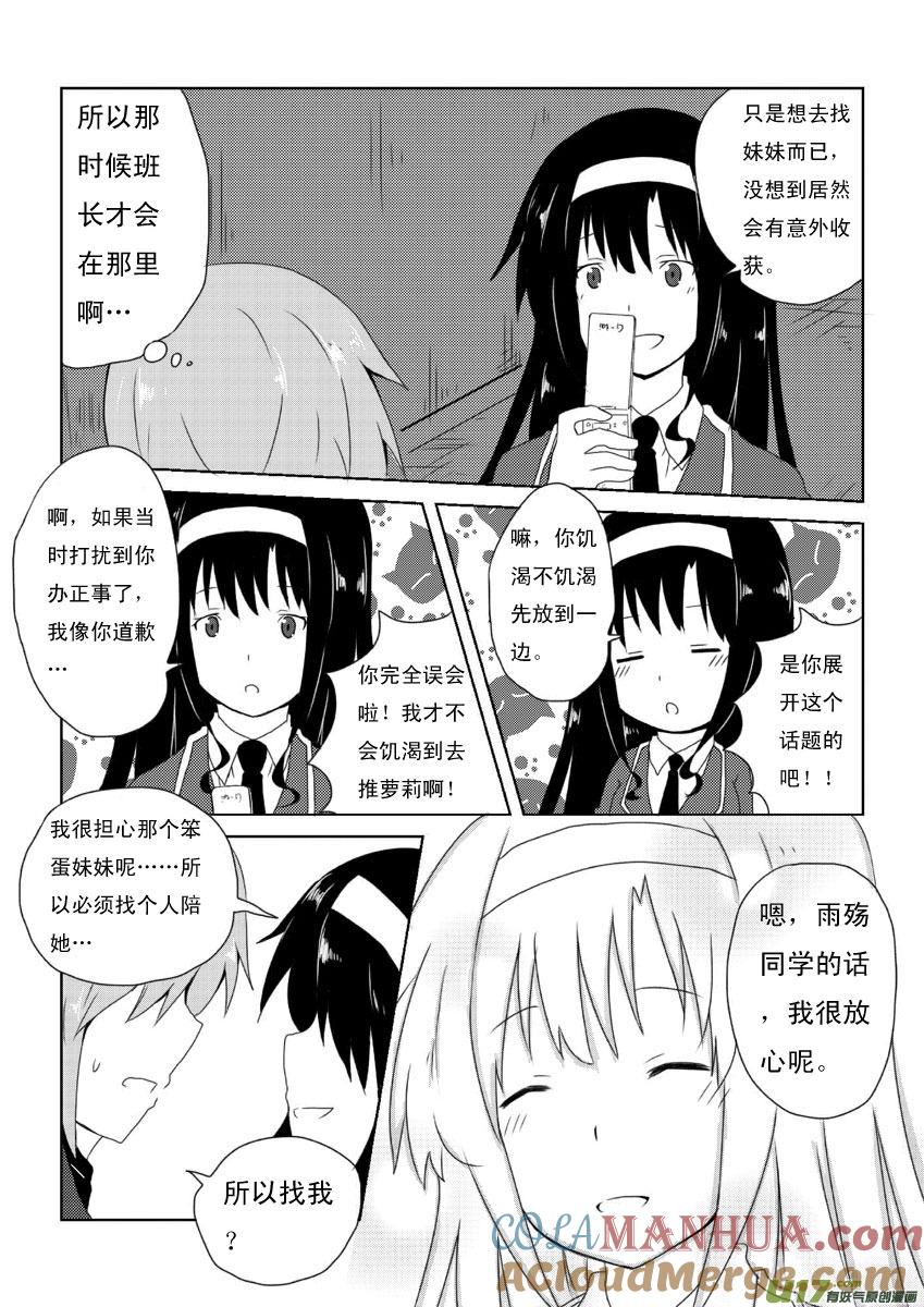 我与不可思议的少女们 ★第十一集（上）★ 第8页