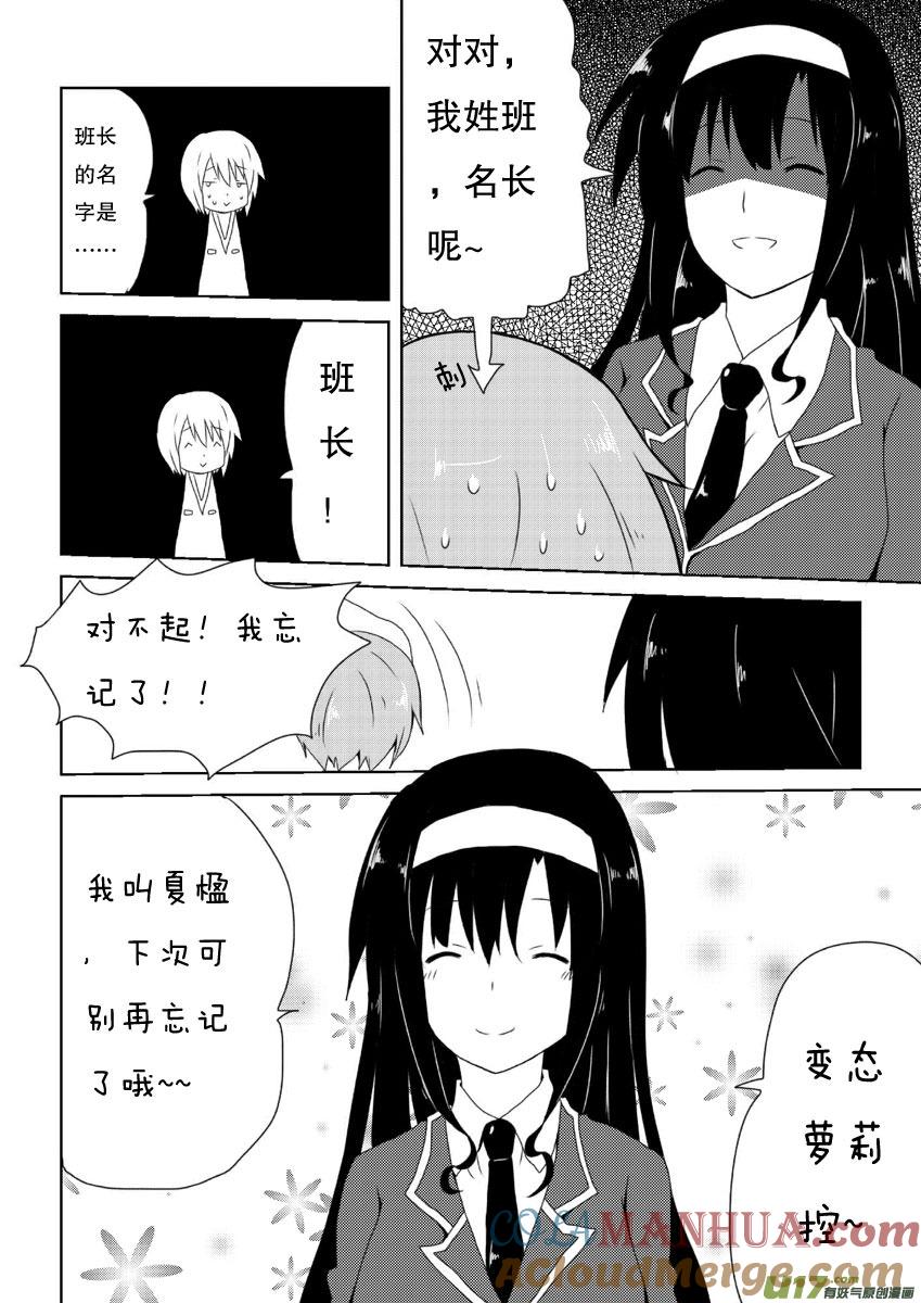 我与不可思议的少女们 ★第十一集（上）★ 第6页