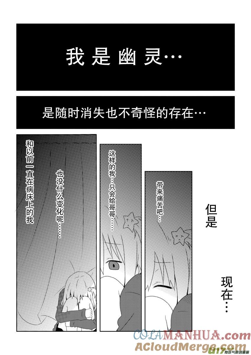 我与不可思议的少女们 ★第十一集（上）★ 第2页