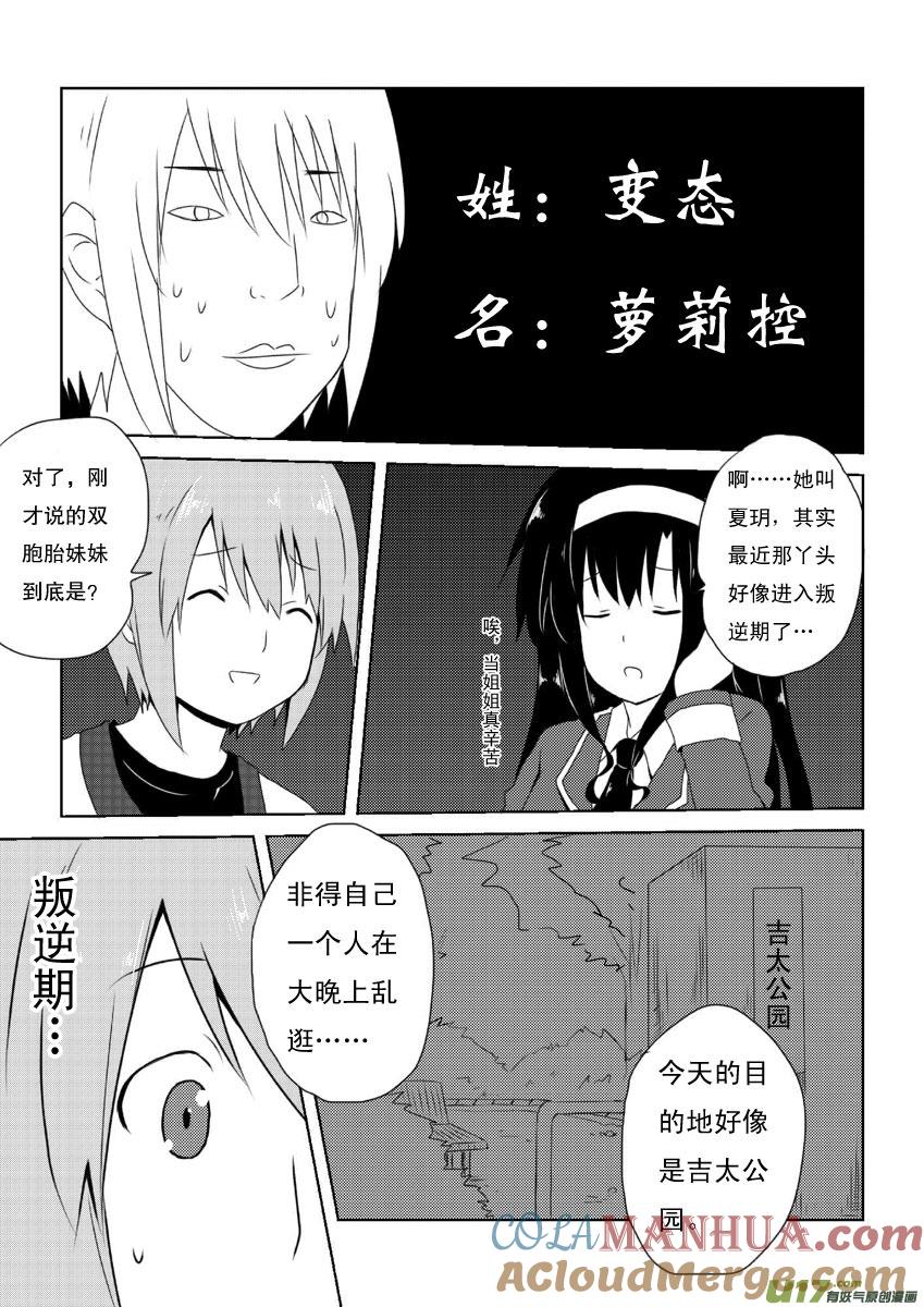 我与不可思议的少女们 ★第十一集（上）★ 第7页