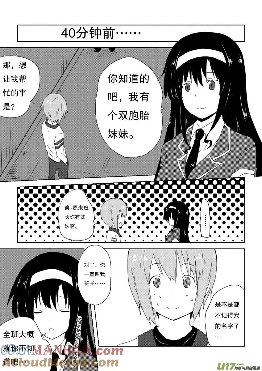 我与不可思议的少女们 ★第十一集（上）★ 第5页