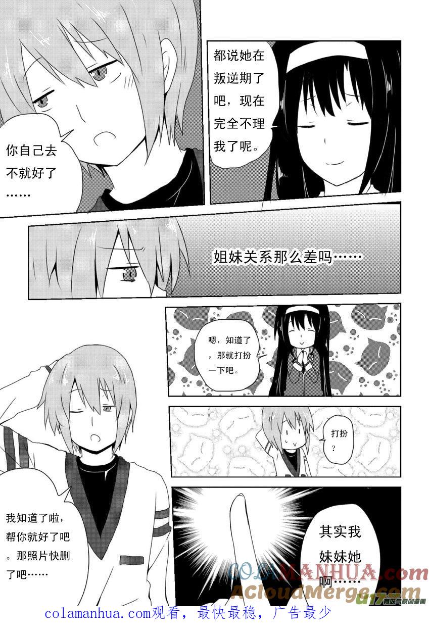 我与不可思议的少女们 ★第十一集（上）★ 第9页