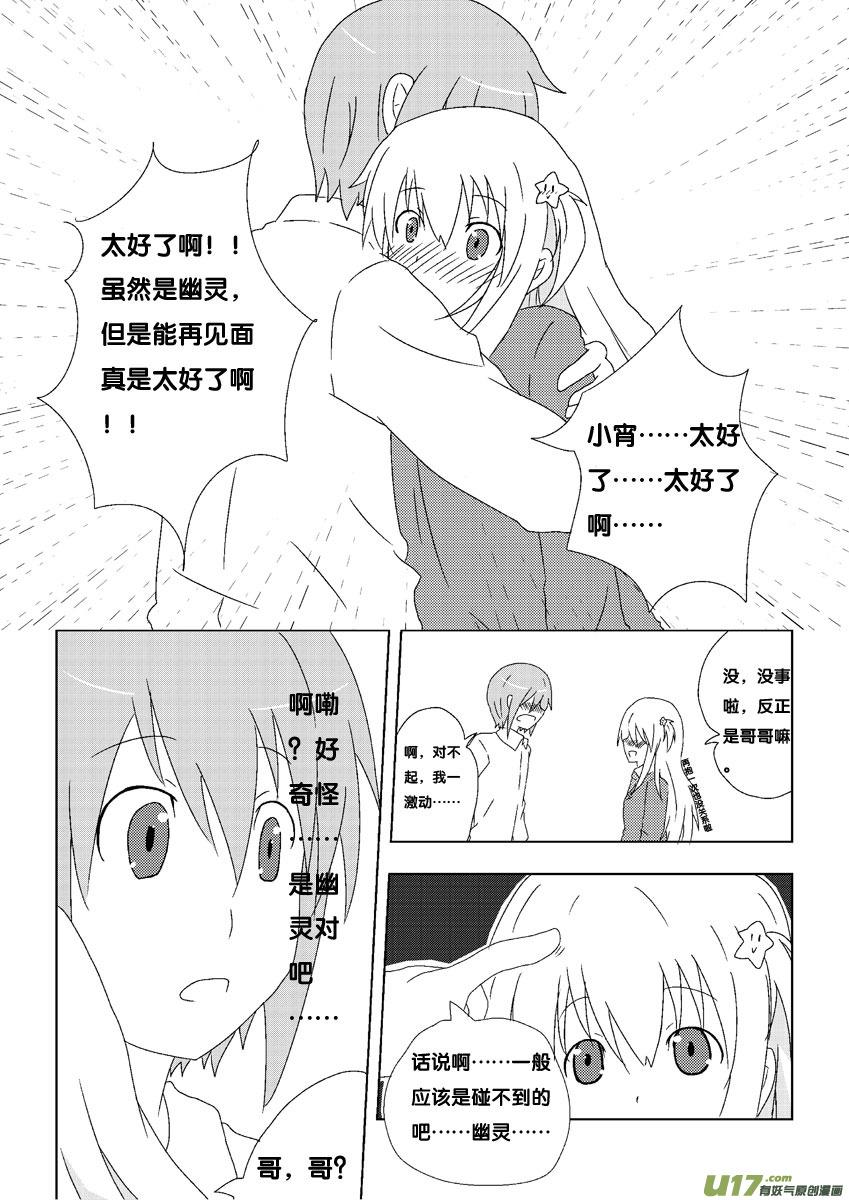 我与不可思议的少女们 ★第一集★ 第10页