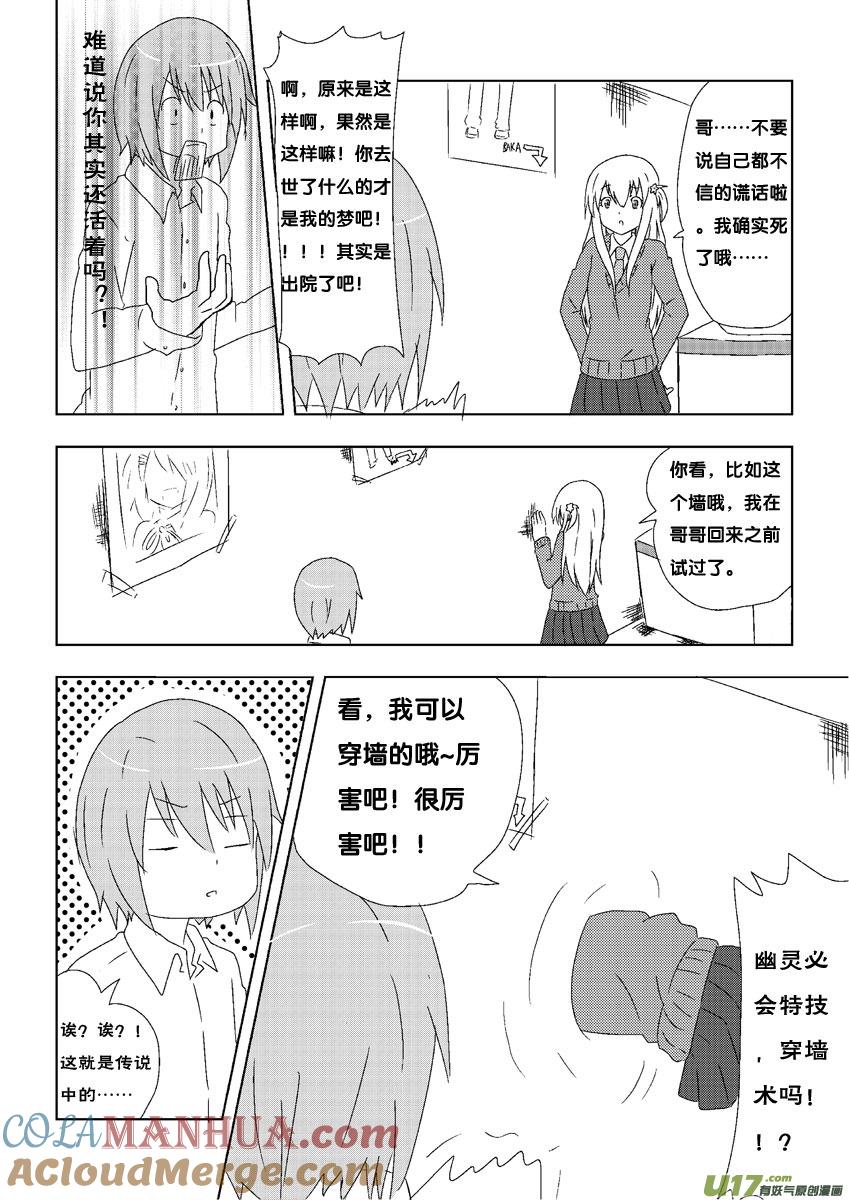 我与不可思议的少女们 ★第一集★ 第11页