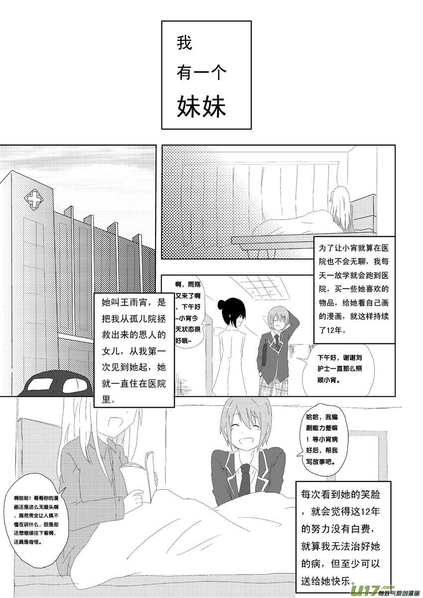 我与不可思议的少女们 ★第一集★ 第2页