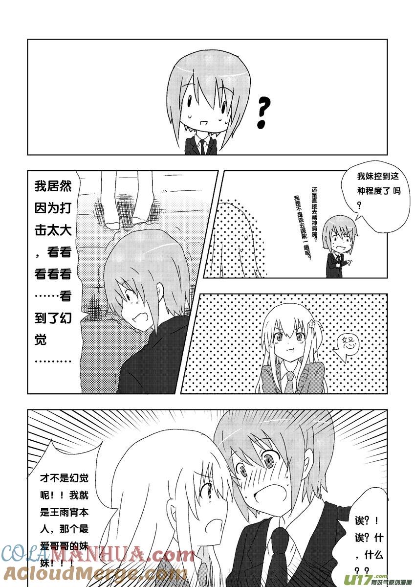 我与不可思议的少女们 ★第一集★ 第7页