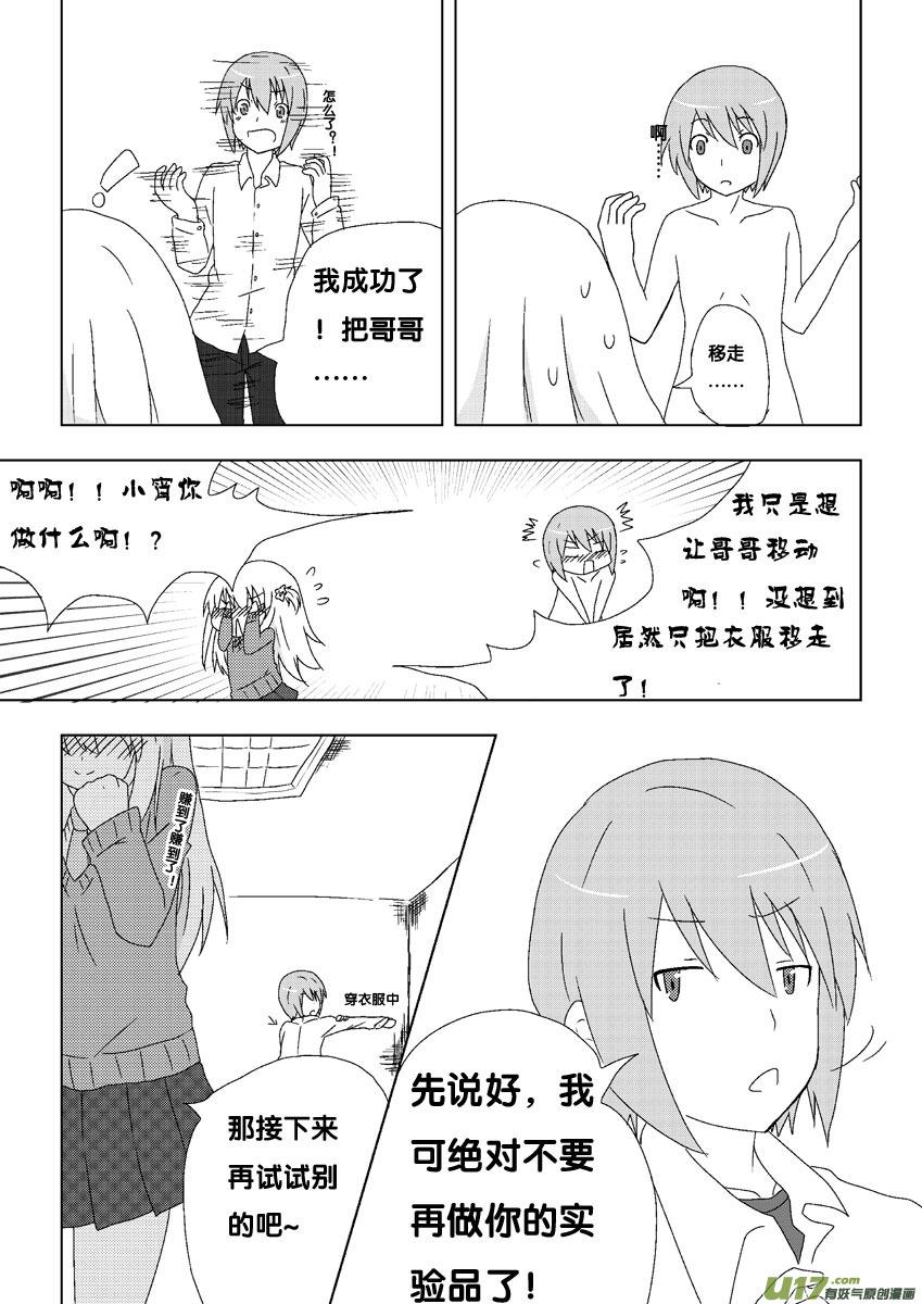 我与不可思议的少女们 ★第一集★ 第16页