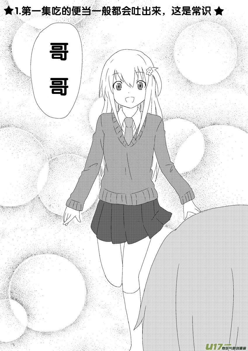 我与不可思议的少女们 ★第一集★ 第6页