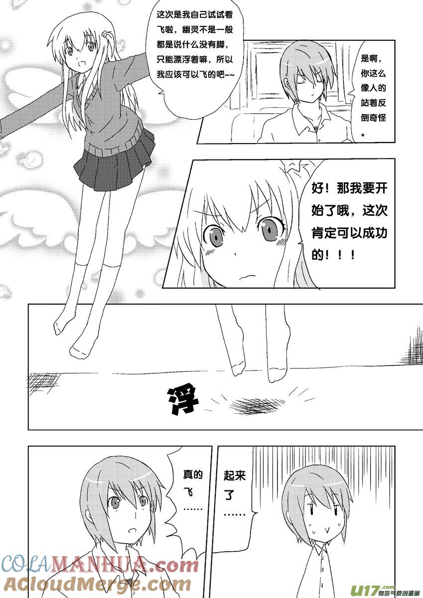 我与不可思议的少女们 ★第一集★ 第17页
