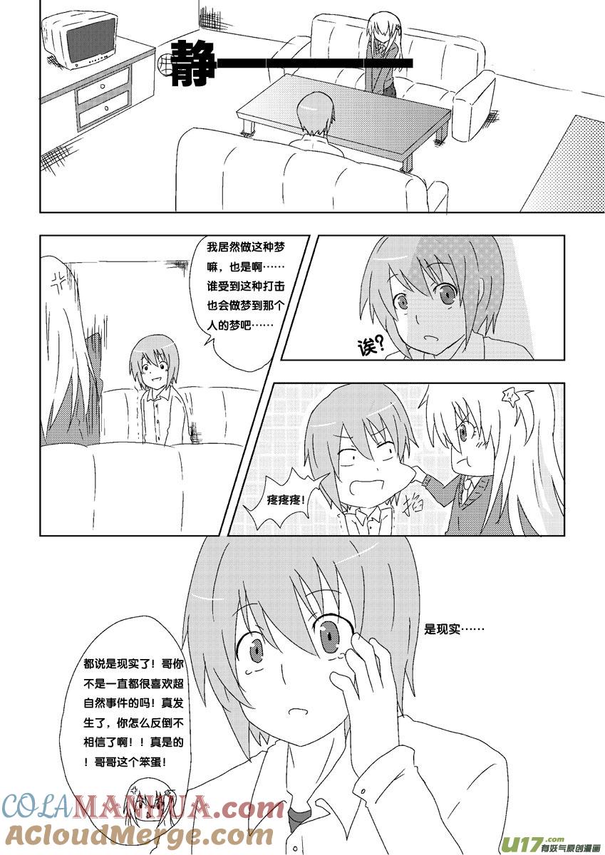 我与不可思议的少女们 ★第一集★ 第9页