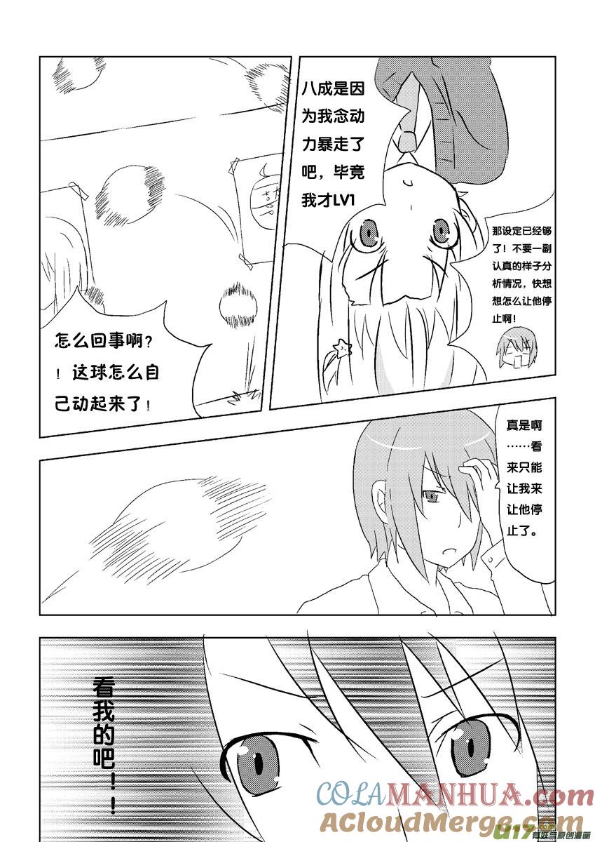 我与不可思议的少女们 ★第一集★ 第19页